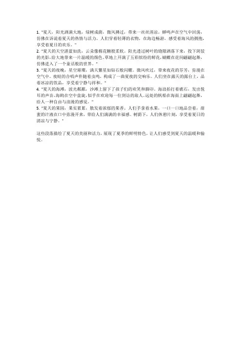 描写夏天的优美段落摘抄