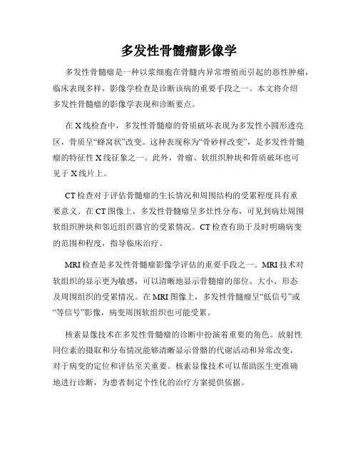 多发性骨髓瘤影像学