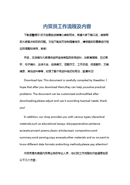内贸员工作流程及内容