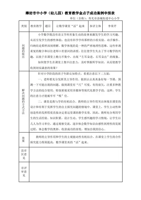 金点子——让数学课堂“活”起来