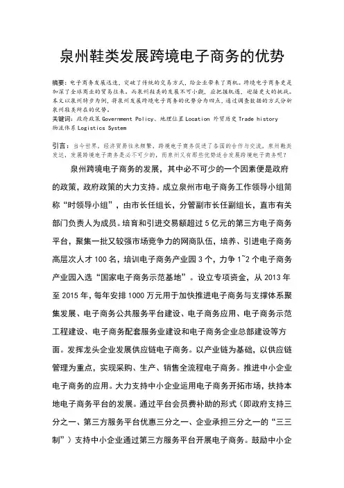 泉州跨境电子商务优势分析