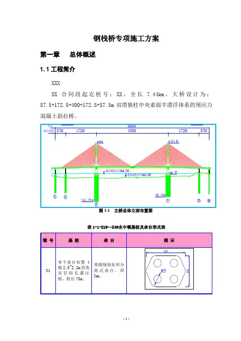 钢栈桥专项施工方案