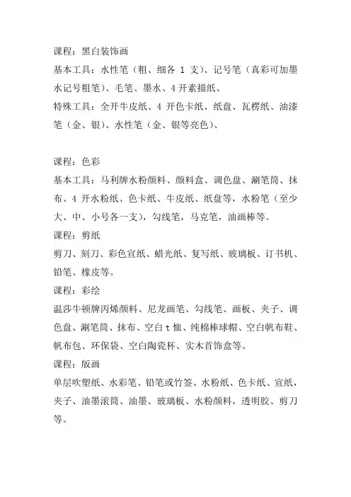 常用美术工具材料