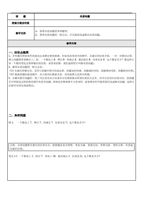 小四奥数(还原问题)