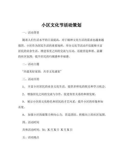 小区文化节活动策划