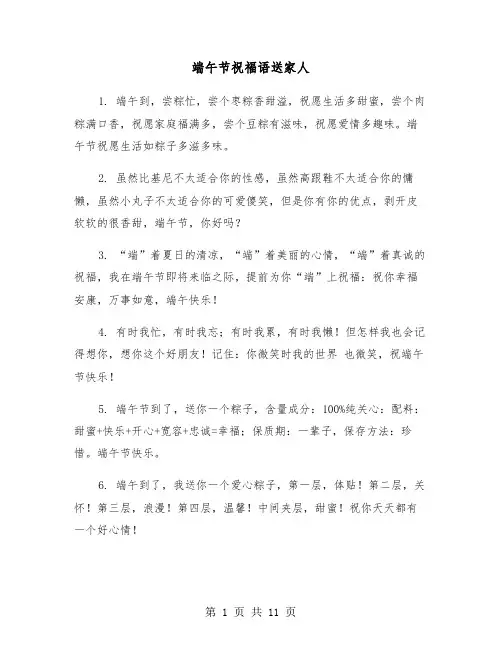 端午节祝福语送家人(五篇)