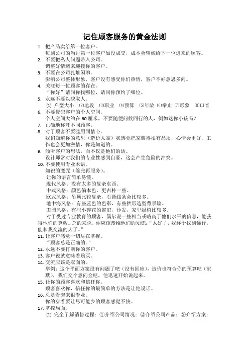顾客服务黄金法则