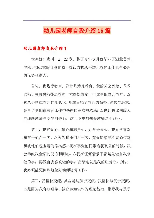 幼儿园老师自我介绍15篇