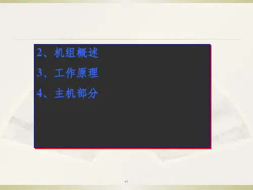 压缩机结构原理PPT课件