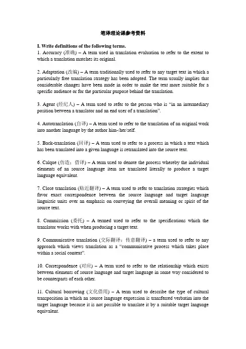 笔译理论复习资料