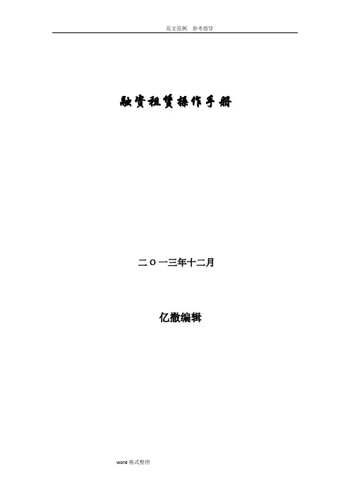 融资租赁业务操作流程图