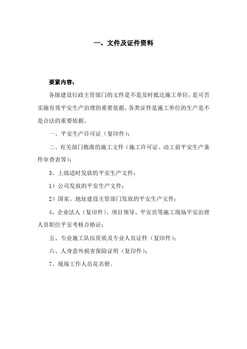 建筑工程平安资料目录