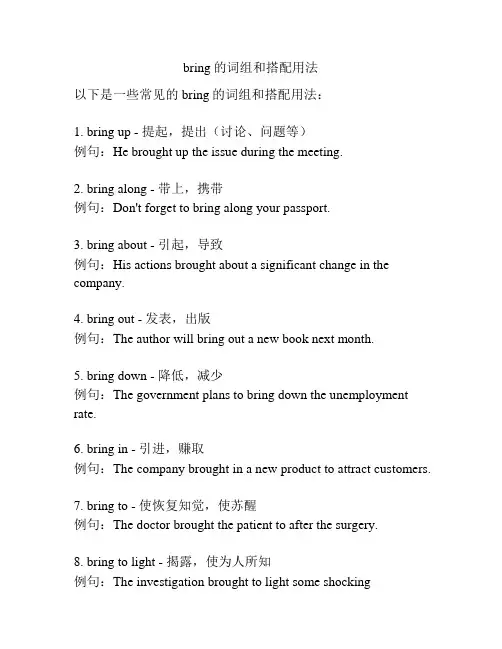 bring的词组和搭配用法