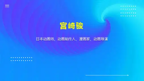 宫崎骏    