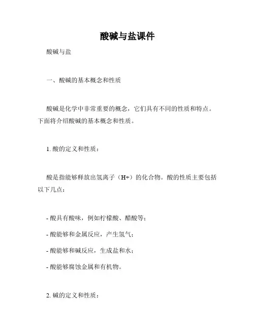 酸碱与盐课件