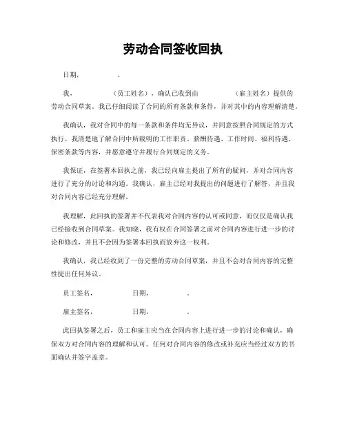 劳动合同签收回执