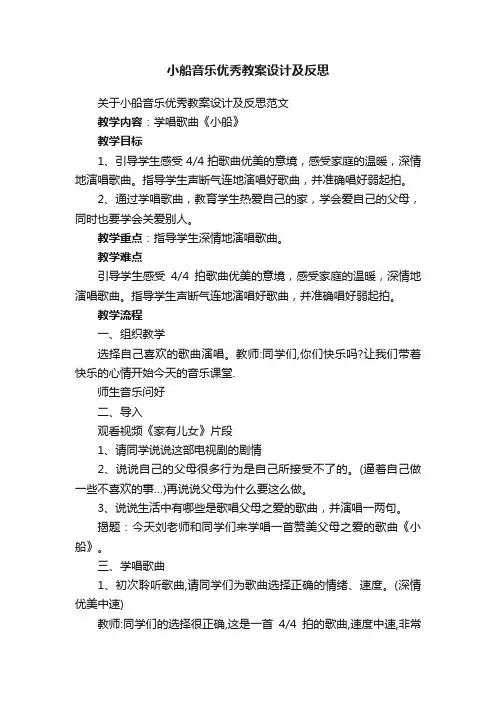小船音乐优秀教案设计及反思