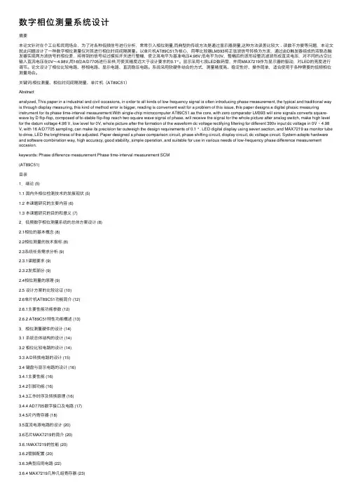 数字相位测量系统设计