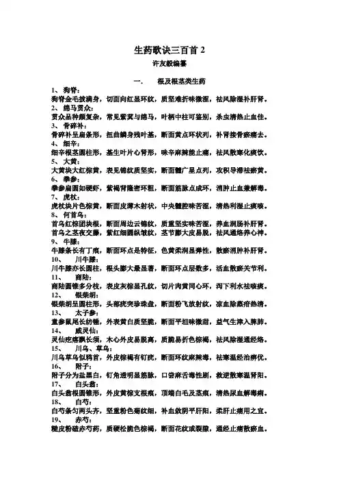 生药歌诀三百首2