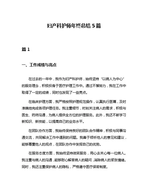 妇产科护师年终总结5篇