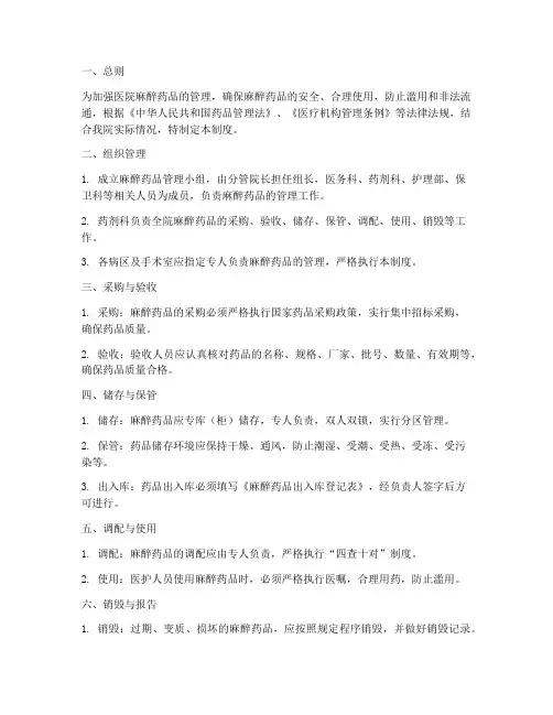 医院药库麻醉药品管理制度