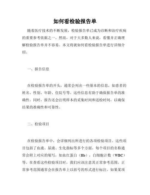 如何看检验报告单