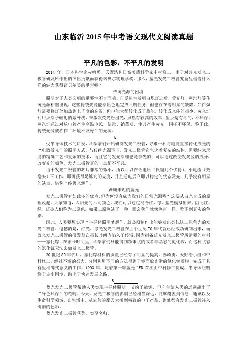 山东临沂2015年中考语文现代文阅读真题