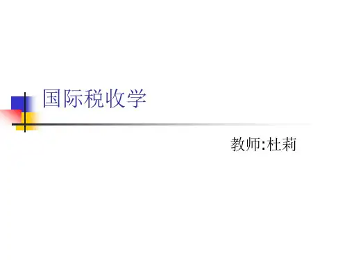 国际税收学(PPT 269页)