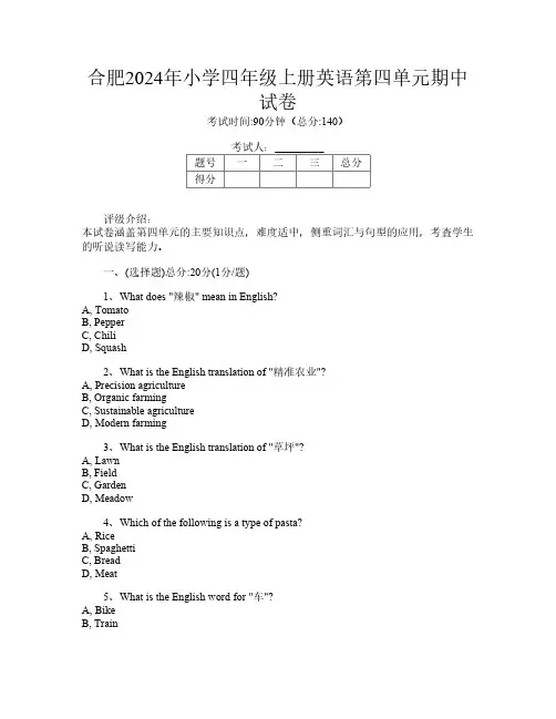 合肥2024年小学四年级上册第5次英语第四单元期中试卷