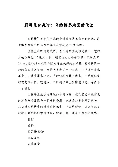 厨房美食菜谱：乌的楼蒸鸡蛋的做法