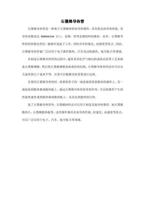石墨烯导热管