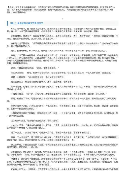 童话故事长篇文字版2000字（五篇）