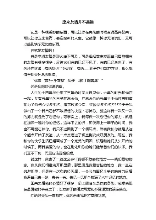 原来友情并不遥远