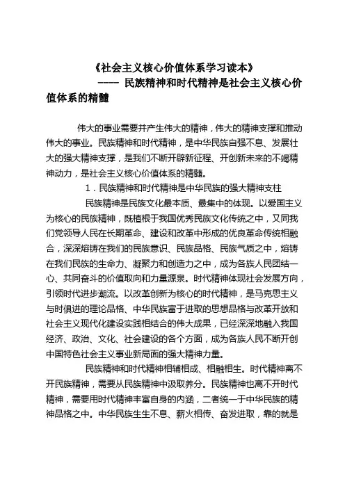 民族精神和时代精神