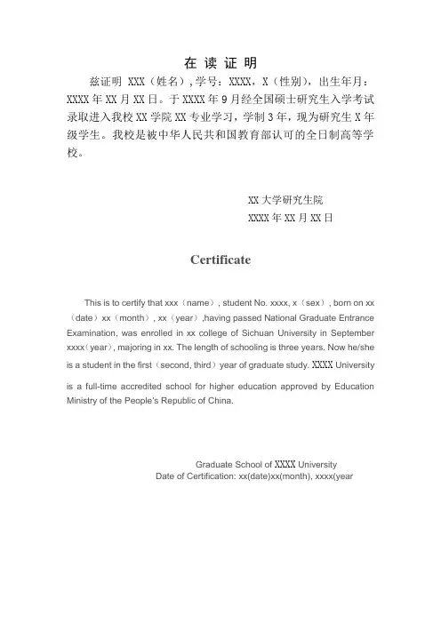 研究生在读证明