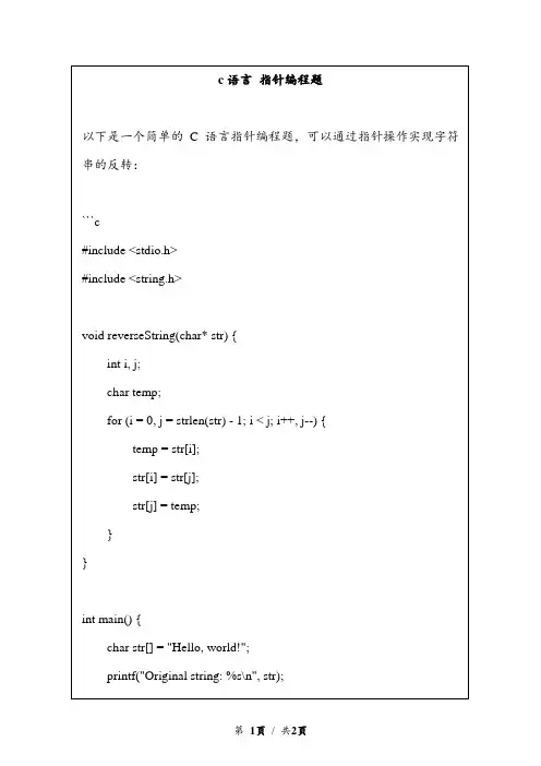 c语言 指针编程题