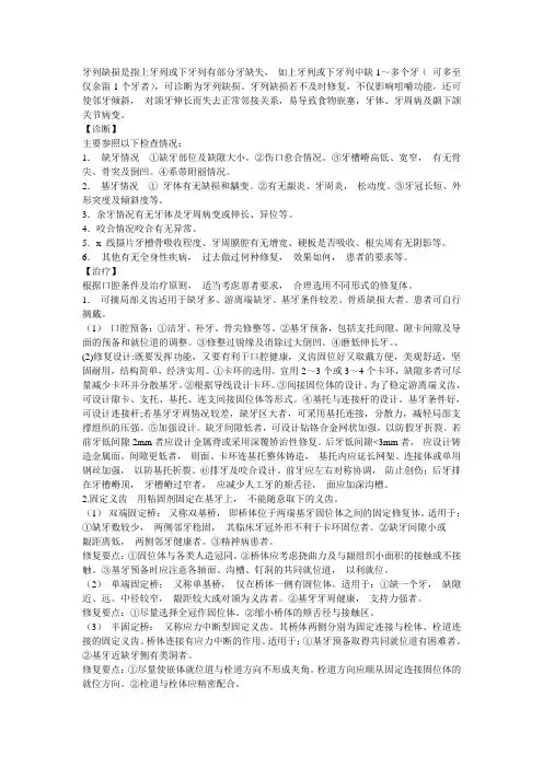 牙列缺损