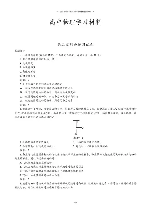 粤教版高中物理必修二第二章综合练习试卷.docx