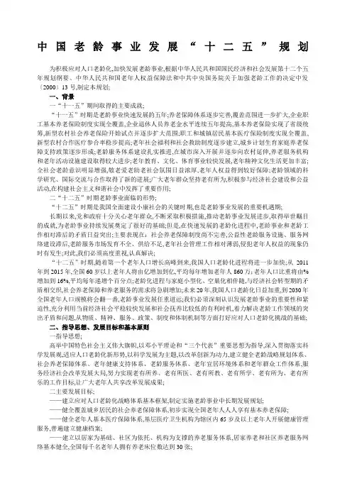 中国老龄事业发展十二五规划