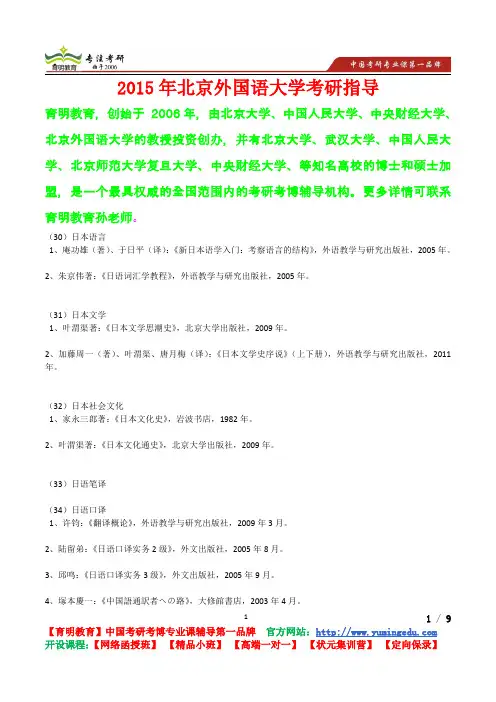 2015年北京外国语大学日本语言考研真题,复试经验,考研经验,心得分享,考研流程