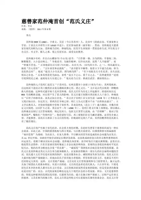 慈善家范仲淹首创“范氏义庄”
