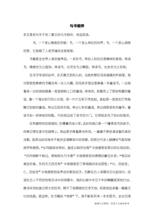 初二散文：与书相伴_1
