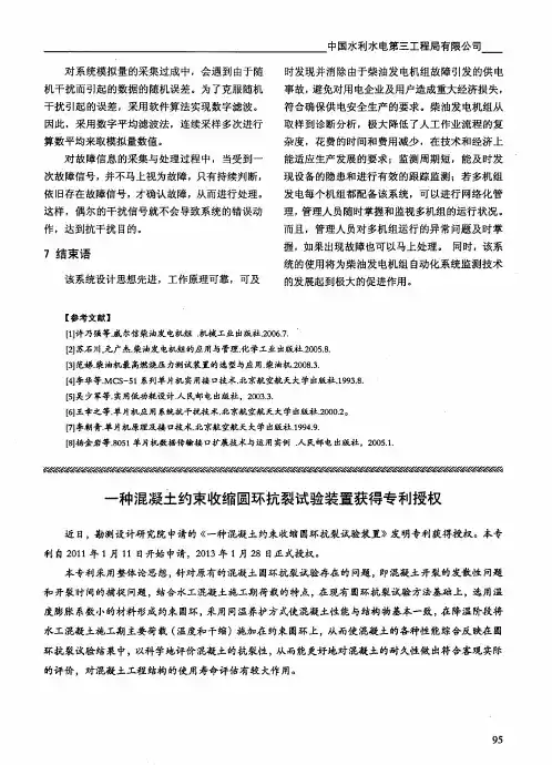 一种混凝土约束收缩圆环抗裂试验装置获得专利授权