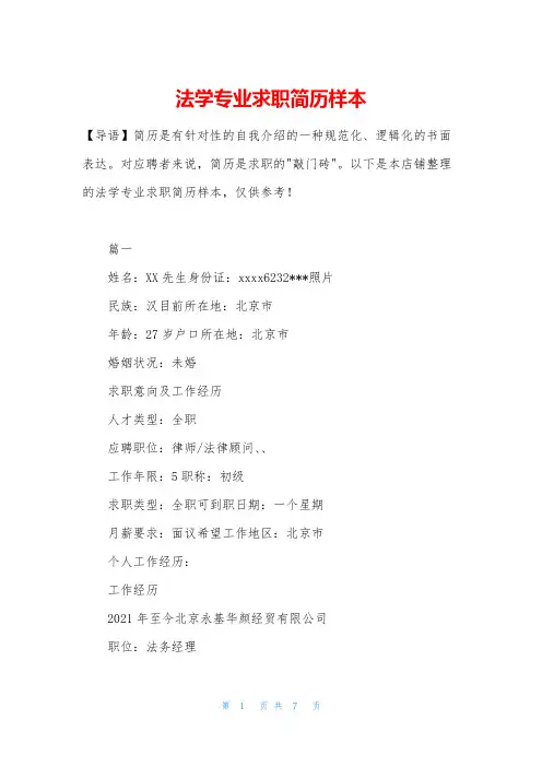 法学专业求职简历样本