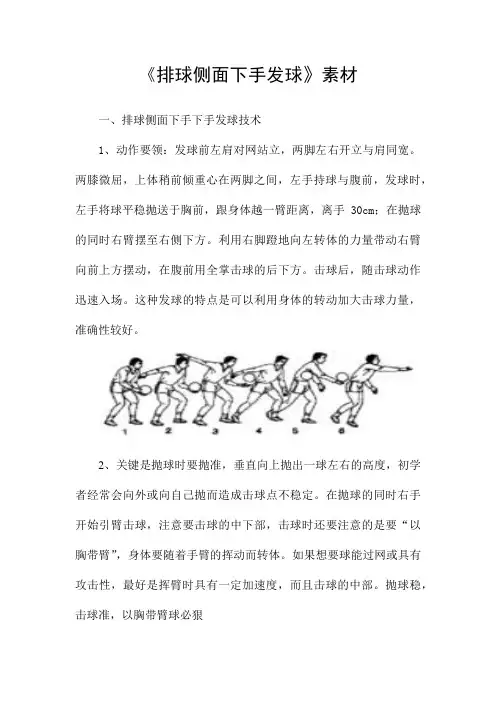 侧面下手发球