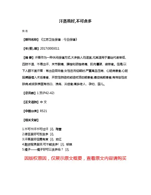 汗蒸虽好,不可贪多