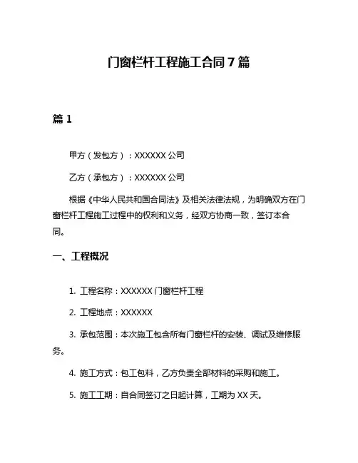 门窗栏杆工程施工合同7篇