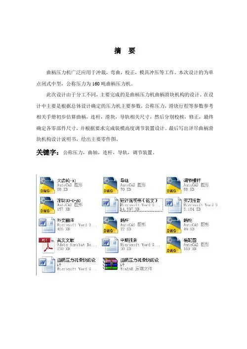 曲柄压力机滑块的毕业设计