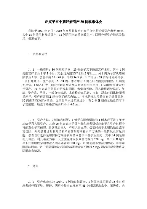 疤痕子宫中期妊娠引产30例临床体会