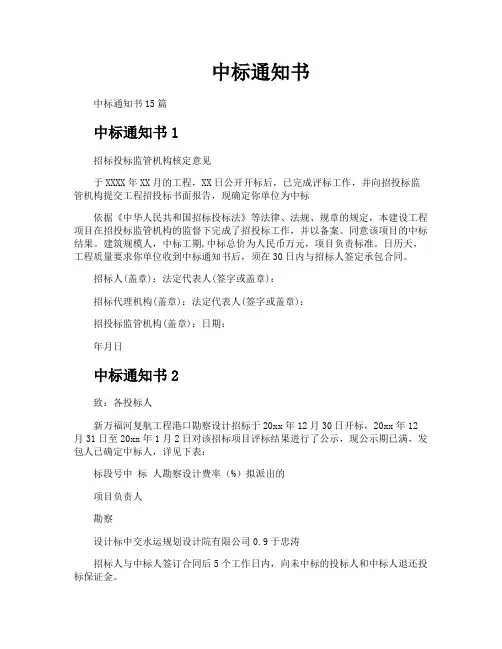 中标通知书